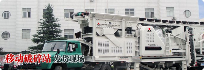 移動(dòng)破碎站